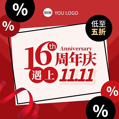 红色创意双十一周年店庆活动主图直通车