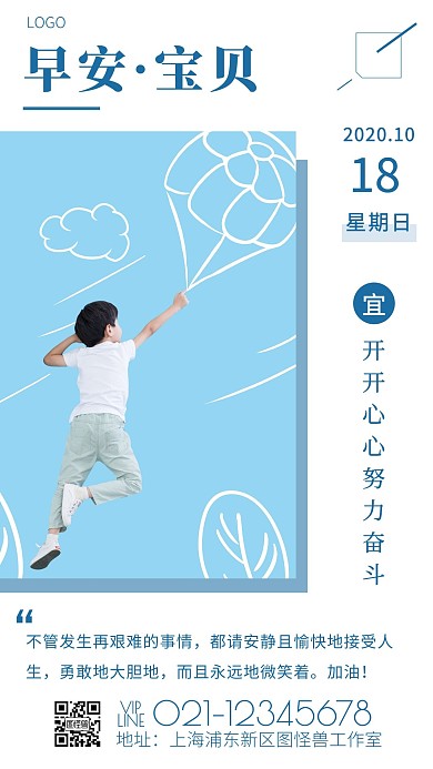 蓝色简约励志儿童孩子婴童早安日签