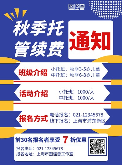 蓝色背景托管续费海报简约宣传海报  