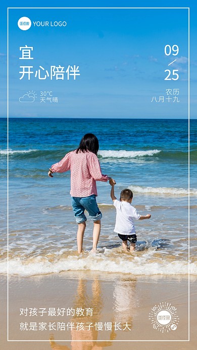 亲子日签简约蓝色摄影图海报