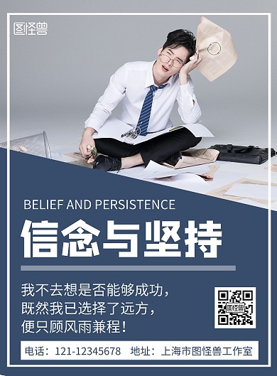 企业文化大气简约科技感励志海报