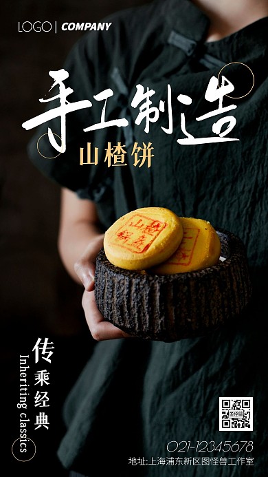 山楂饼宣传摄影图手机海报