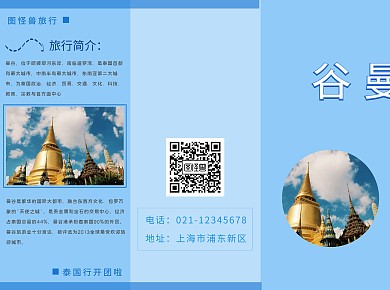 2019泰国旅行三折页