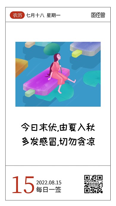 简约创意末伏关怀问候语录日签
