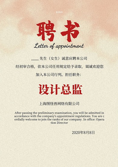 职场 聘书 任命书