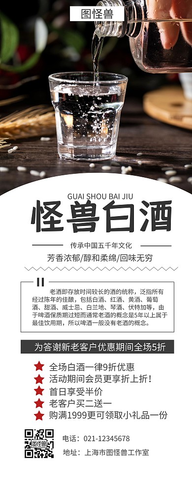 易拉宝白色大气白酒