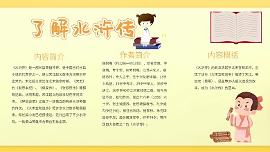 水浒传电子小报手抄报