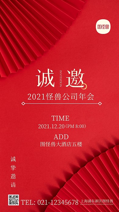 简约风红色邀请函摄影图海报