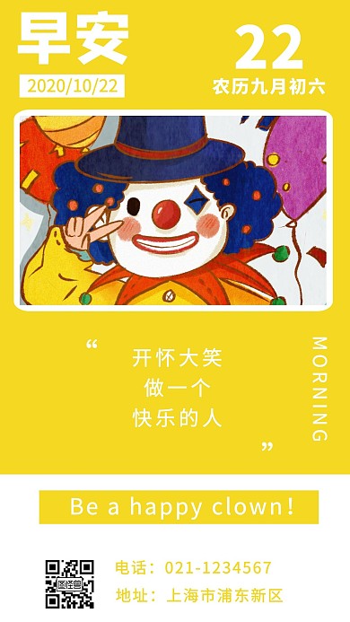 表情包十月早安日签