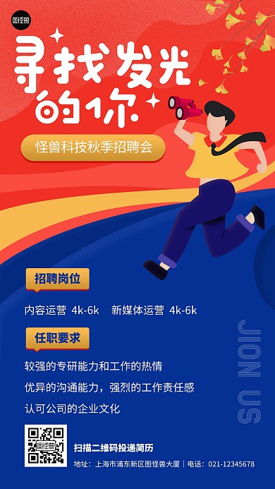 秋季招聘会扁平橙色蓝色手机海报
