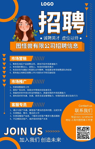 蓝色手绘卡通市场营销招聘海报
