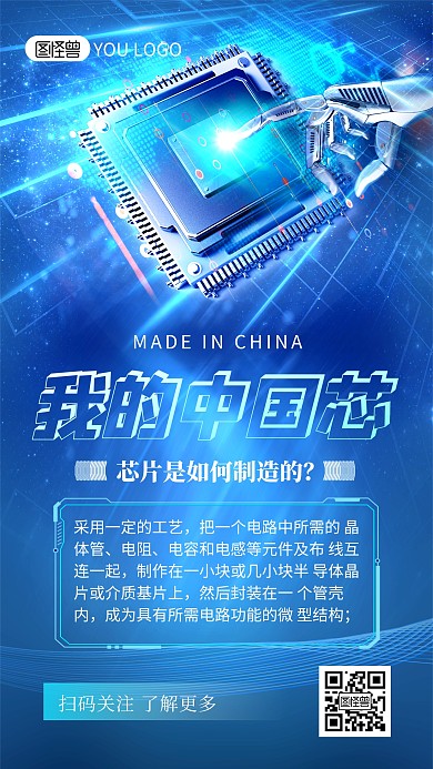 芯片是如何制造的科技知识科普手机海报