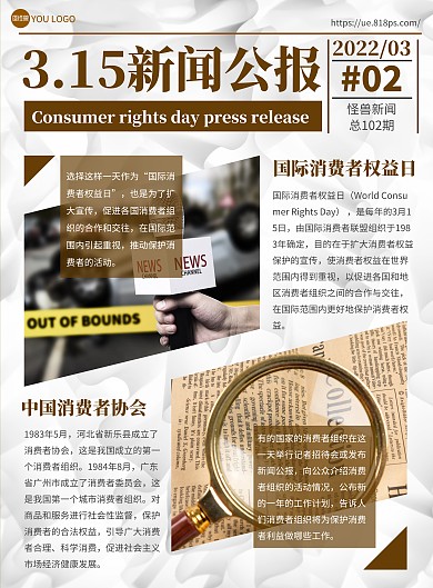 白色简约报纸315新闻公报