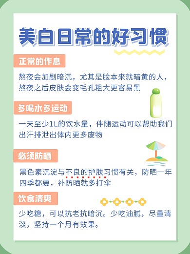 美容美妆护肤养生保健健康简约小红书封面