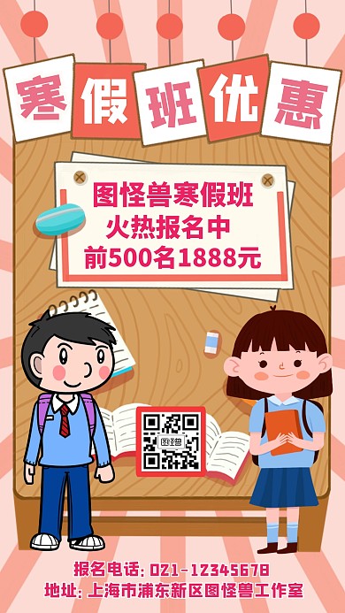寒假班优惠活动促销手机海报