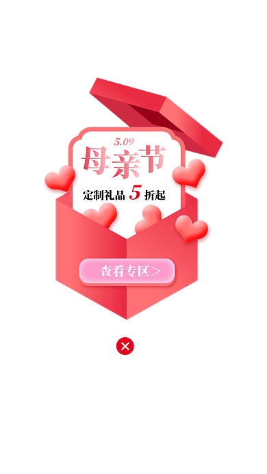 母亲节定制礼品简约粉色广告弹窗