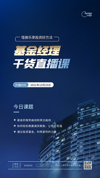 金融理财基金课程直播宣传推广摄影图海报