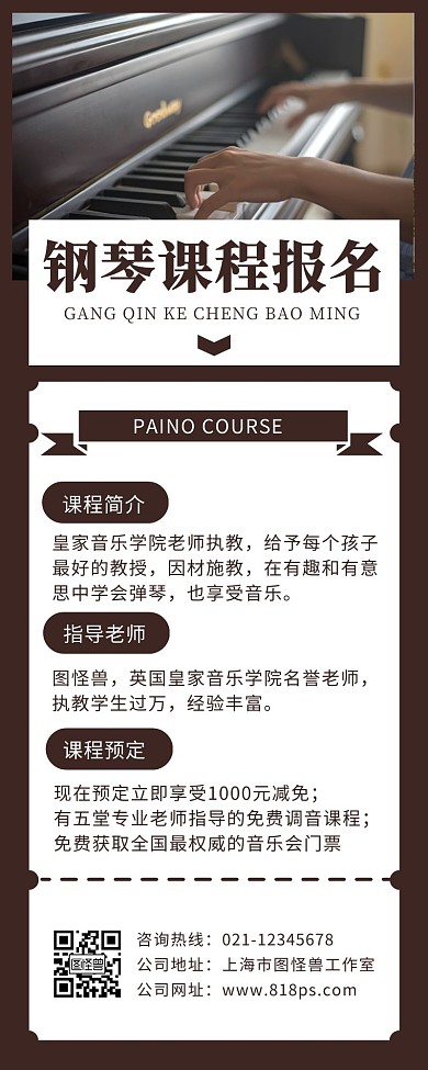 钢琴课程报名有关音乐营销信息长图
