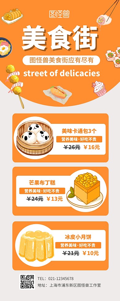 简约卡通美食街宣传展示易拉宝