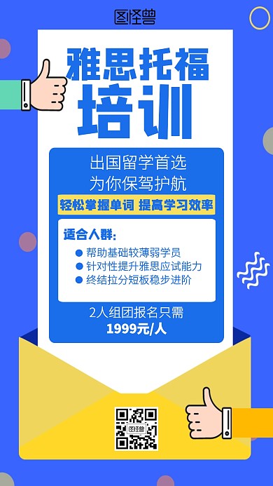 卡通出国留学雅思托福培训海报