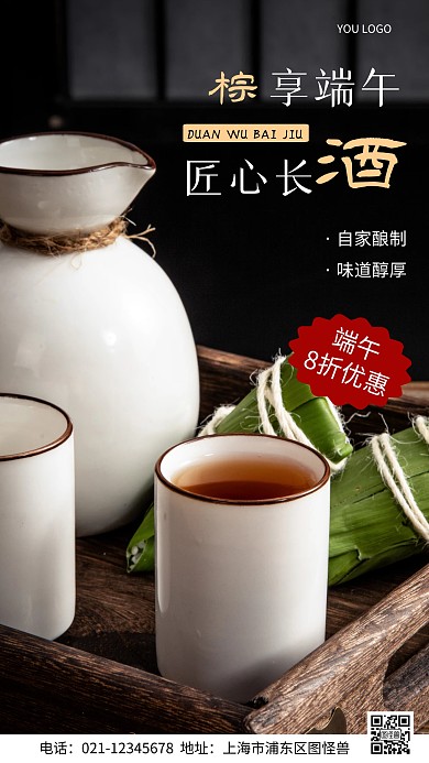 摄影图端午白酒灰色简约风手机海报