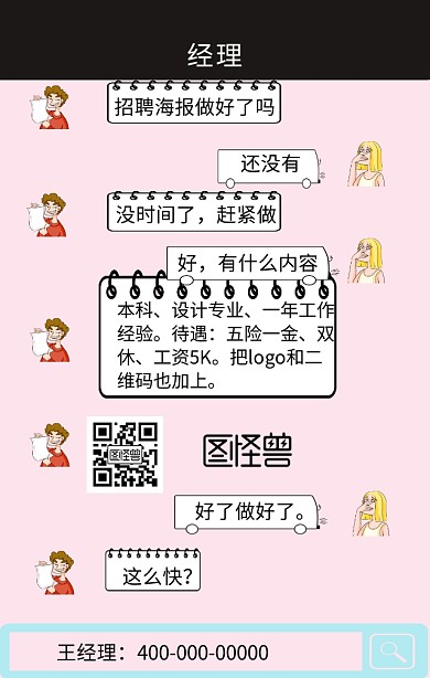 创意搞怪招聘海报