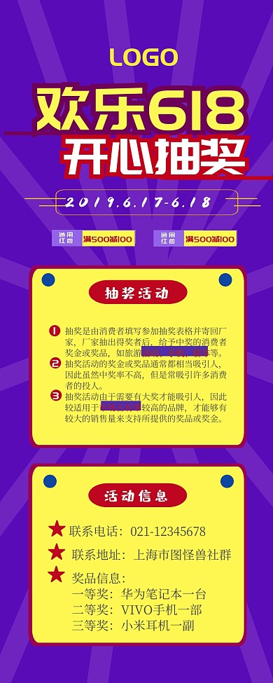 618社群活动抽奖简约黄蓝色