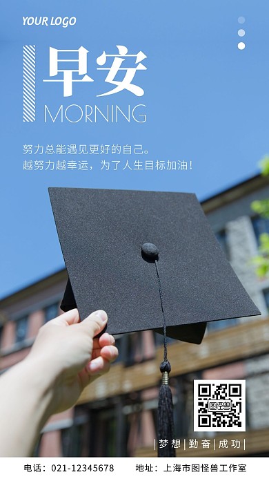 早安激励学习看书简约摄影风手机营销海报