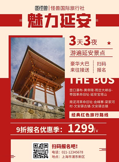 红色系摄影图简约旅游宣传延安竖版海报