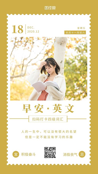 黄色简约摄影学习每日英语四级词汇早安日签