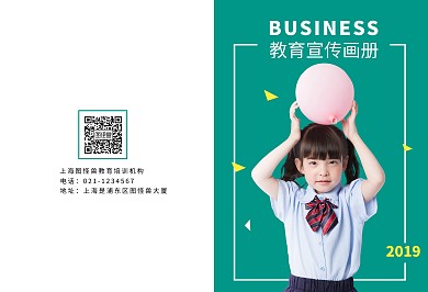 绿色简约教育培训宣传画册