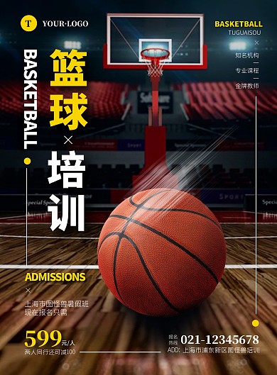简约大气篮球培训招生宣传海报