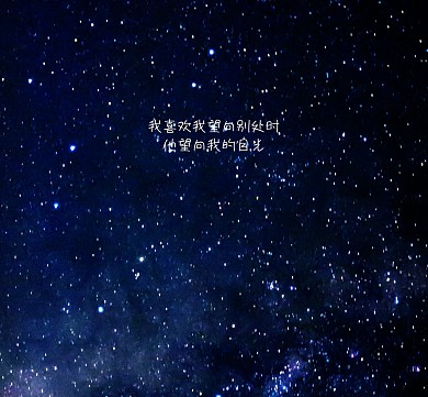 紫色星空浪漫主题朋友圈封面