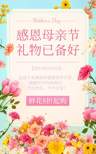 母亲节鲜花促销C4D场景电商竖版海报