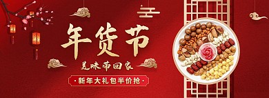 零食年货节红色大气电商全屏海报