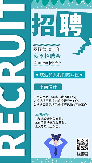 深绿色主题公司招聘海报