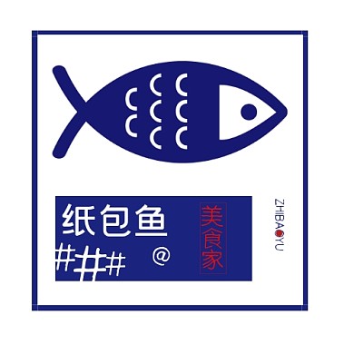 美食复古蓝色纸包鱼印刷平面LOGO设计