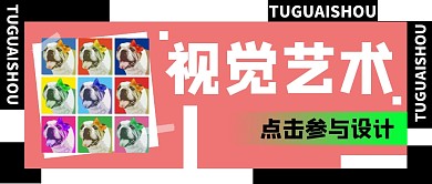 艺术简约创意清新公众号封面首图