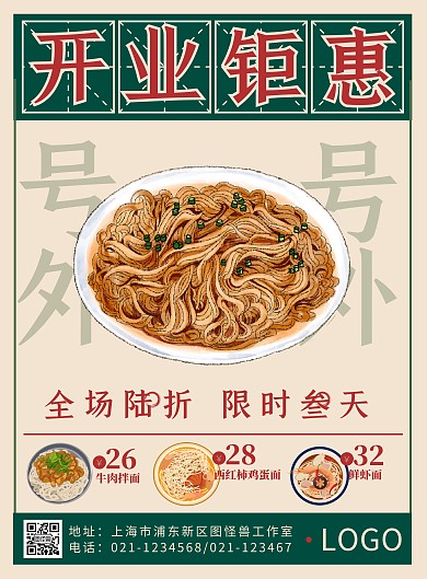 餐厅活动港风开业钜惠红绿色海报