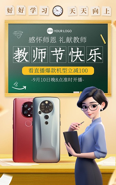 教师节数码产品促销电商海报