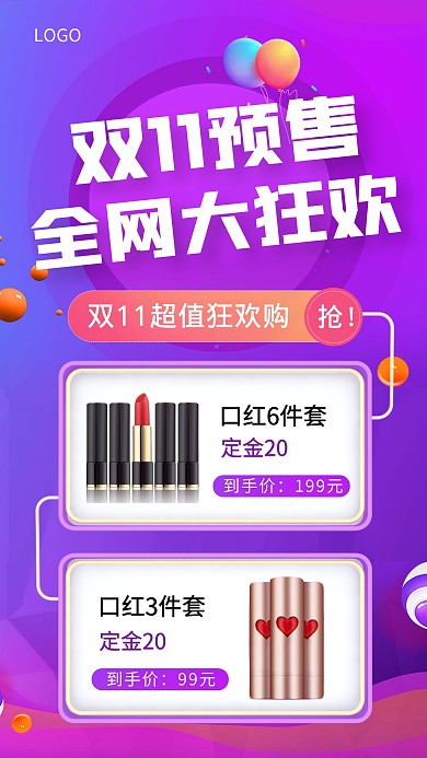 双十一预售全网大狂欢美妆折扣促销电商海报