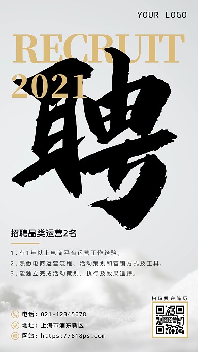 聘大字通用模板招聘简约手机摄影图海报设计