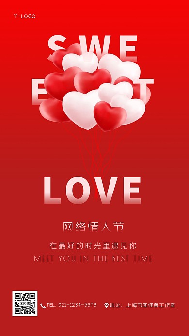 渐变简约浪漫红色唯美网络情人节手机海报