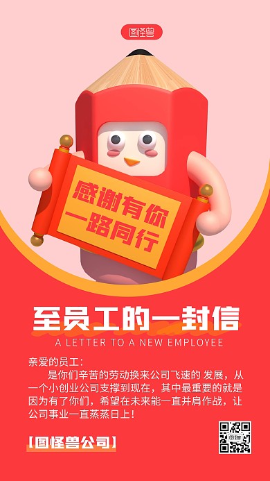 给员工的一封信红色简约风3D海报