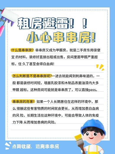 租房避雷远离串串房创意小红书封面