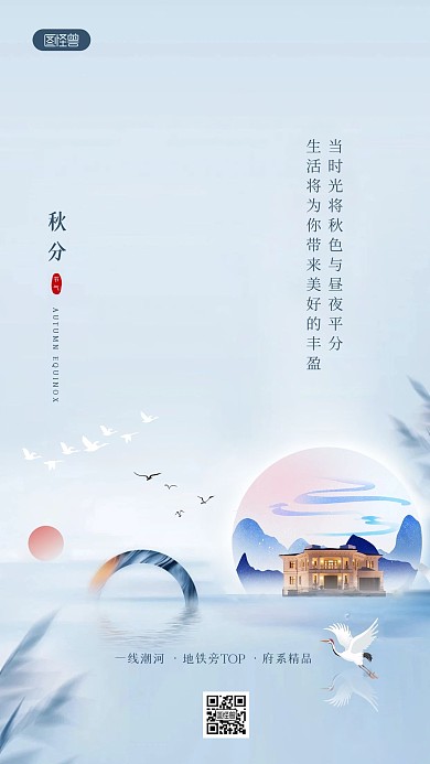 秋分房地产借势高端宣传手机海报