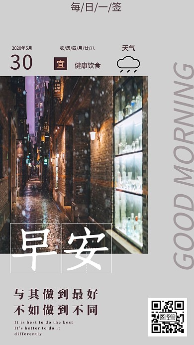 早安雨天符号摄影简约日签