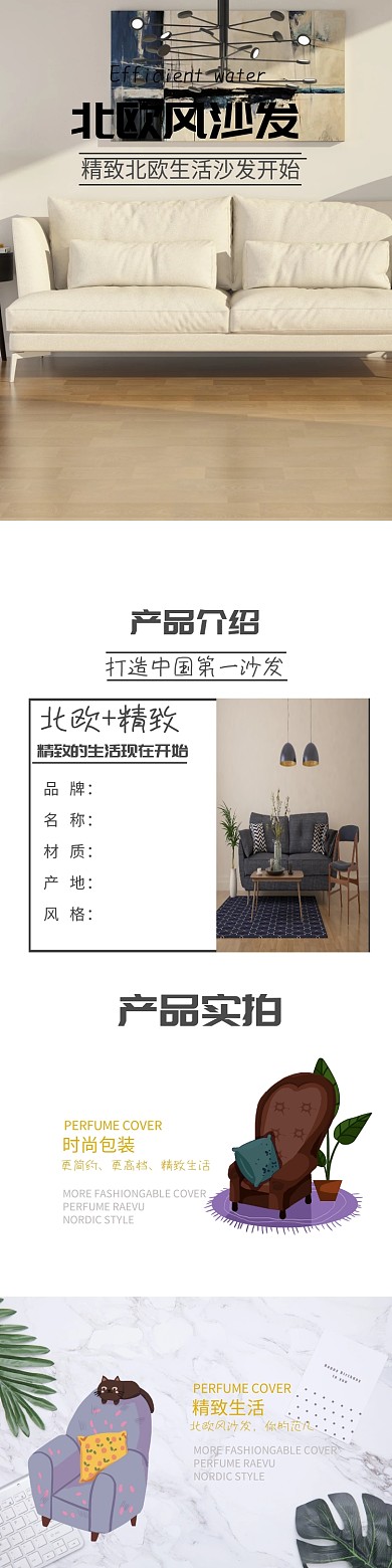淘宝家具详情页