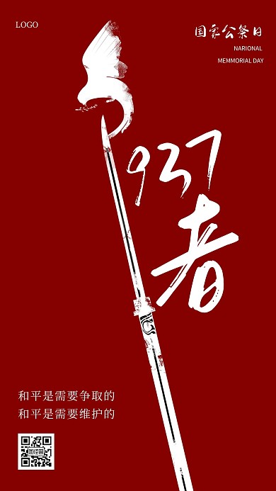 创意简约国家公祭日手机海报