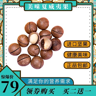 国潮风绿色夏威夷果淘宝主图